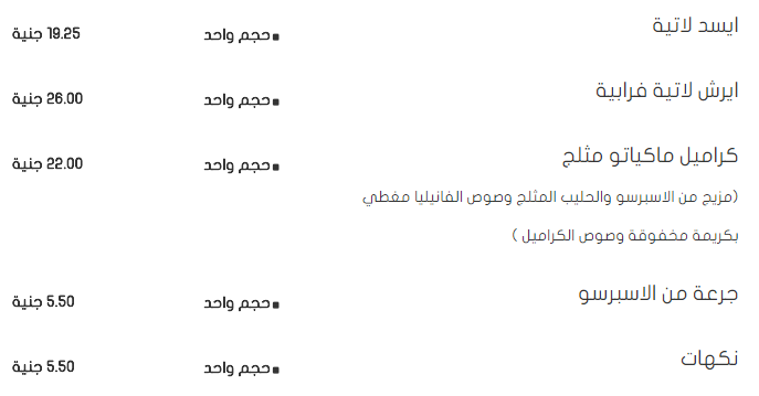 منيو كافية سيلنترو بالزقازيق