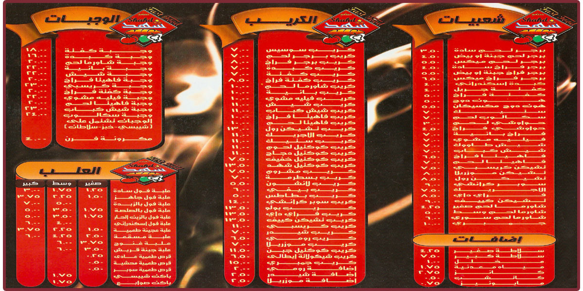 مطعم شهد بالزقازيق - Shahd Restaurant in Zagazig
