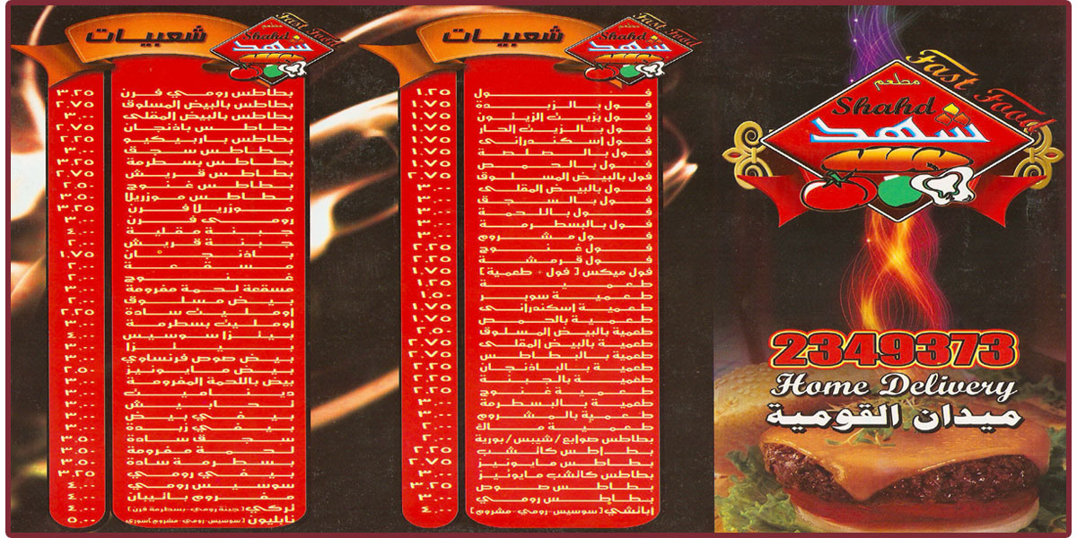 مطعم شهد بالزقازيق - Shahd Restaurant in Zagazig
