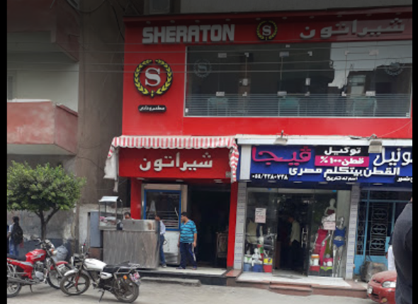 مطعم شيراتون الزقازيق - Sheraton Restaurant in Zagazig