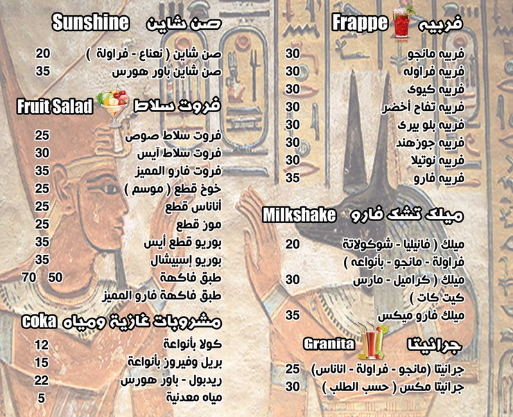 منيو كافية فارو بالزقازيق