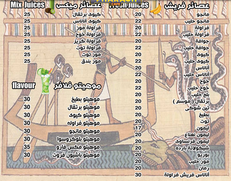 منيو كافية فارو بالزقازيق