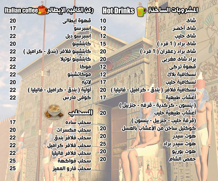 منيو كافية فارو بالزقازيق
