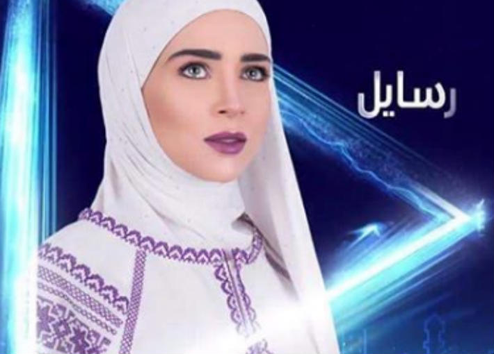 قنوات عرض مسلسل «رسايل» في رمضان 2018 لمي عز الدين
