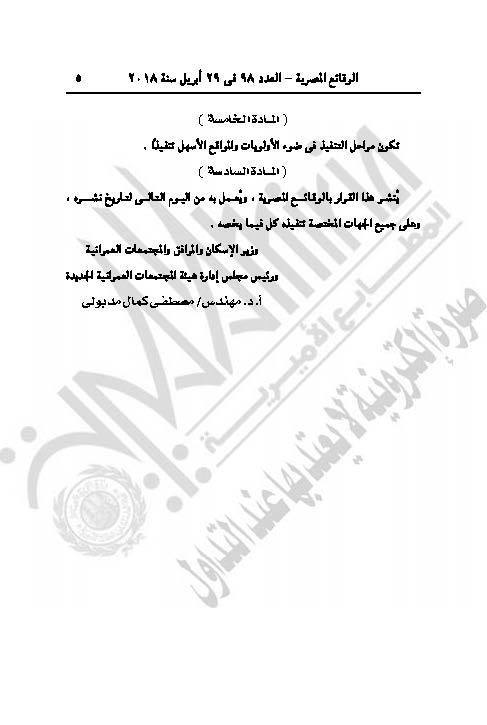 مدينة الزقازيق الجديدة