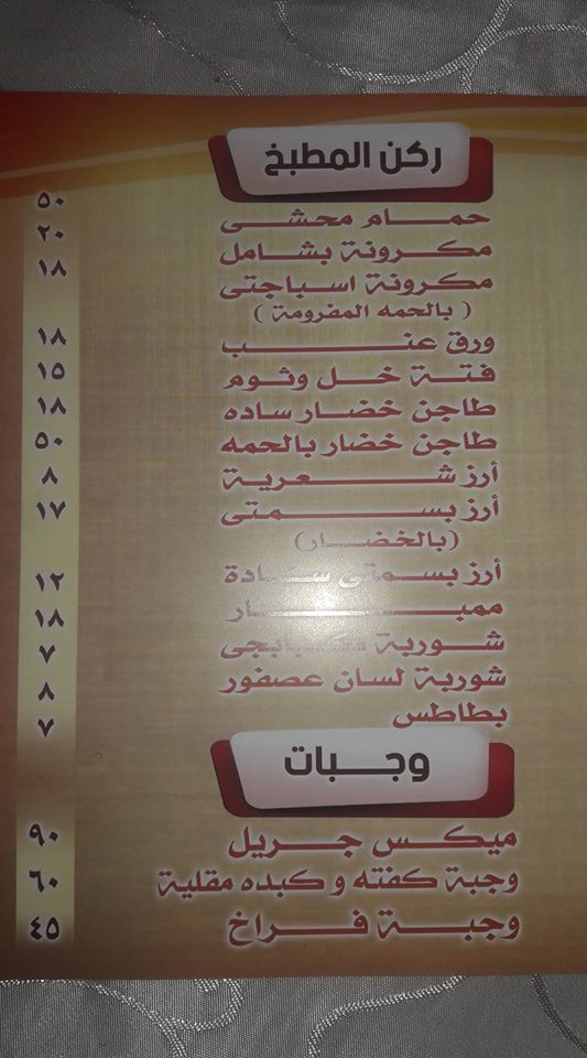 مطعم بَدر بالزقازيق - Badr Restaurant in Zagazig 5 منيو مطعم بدر بالزقازيق