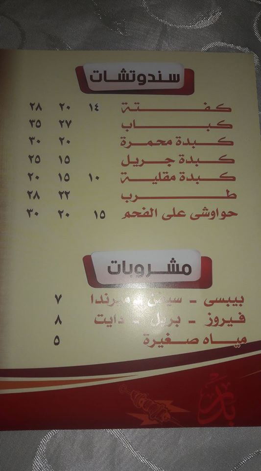 مطعم بَدر بالزقازيق - Badr Restaurant in Zagazig 6 منيو مطعم بدر بالزقازيق