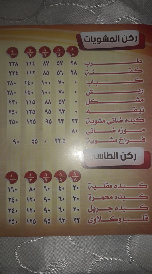 مطعم بَدر بالزقازيق - Badr Restaurant in Zagazig 4 منيو مطعم بدر بالزقازيق