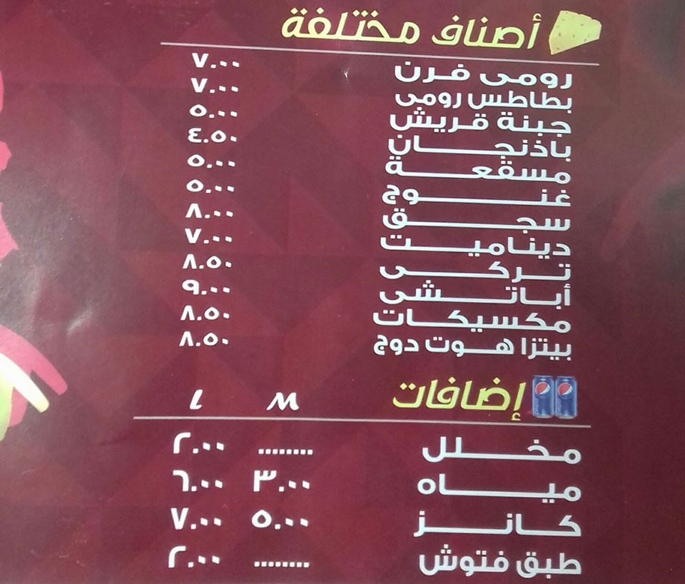 مطعم طأطأ بالزقازيق - TaTa Restaurant in Zagazig 13 منيو طأطأ
