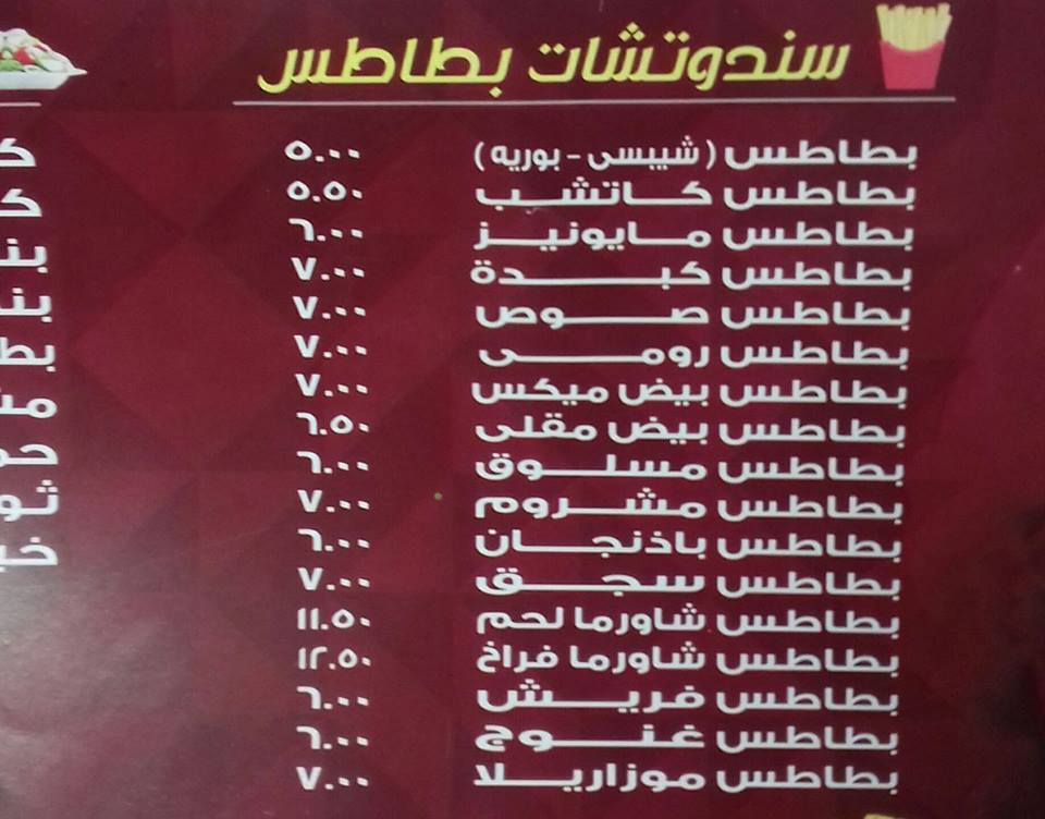 مطعم طأطأ بالزقازيق - TaTa Restaurant in Zagazig 14 منيو طأطأ