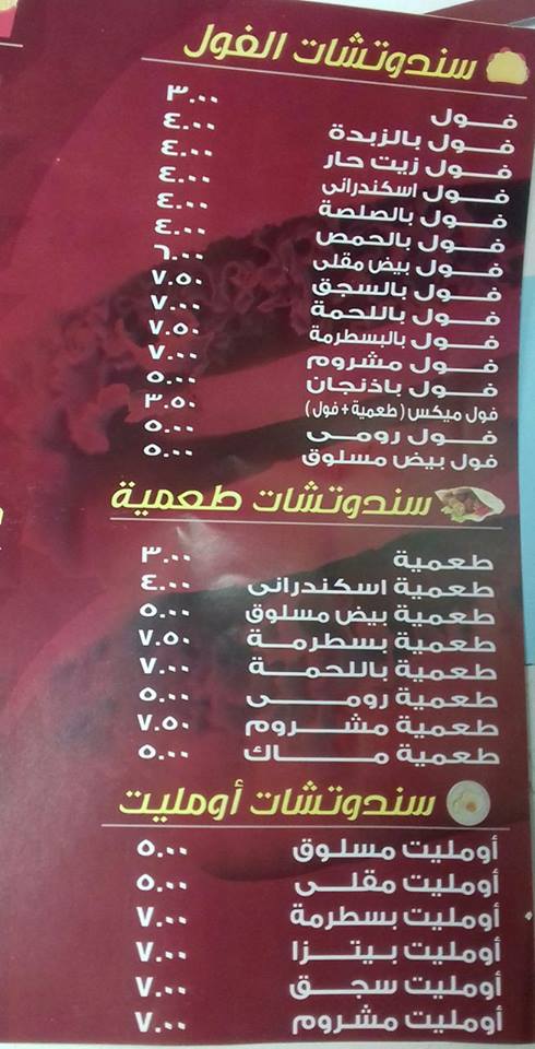 مطعم طأطأ بالزقازيق - TaTa Restaurant in Zagazig 6 منيو طأطأ