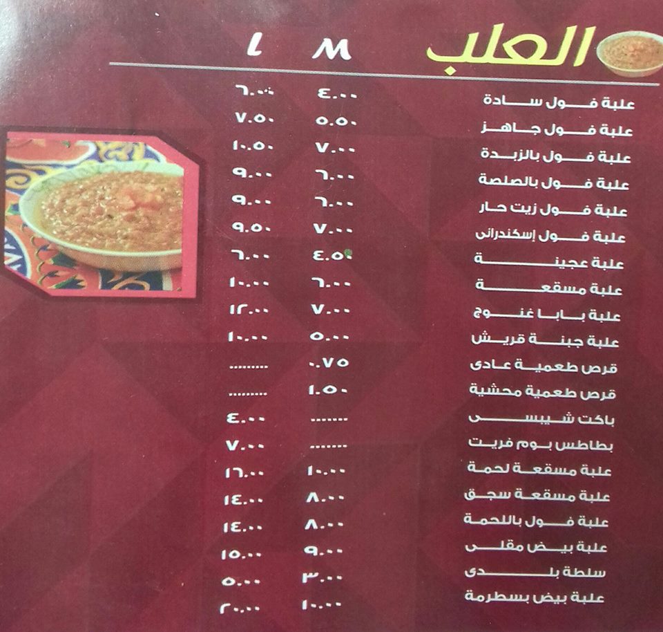 مطعم طأطأ بالزقازيق - TaTa Restaurant in Zagazig 7 منيو طأطأ