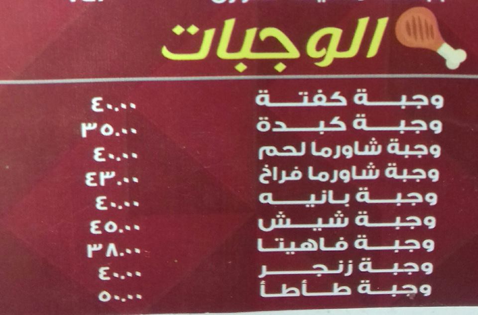 مطعم طأطأ بالزقازيق - TaTa Restaurant in Zagazig 8 منيو طأطأ