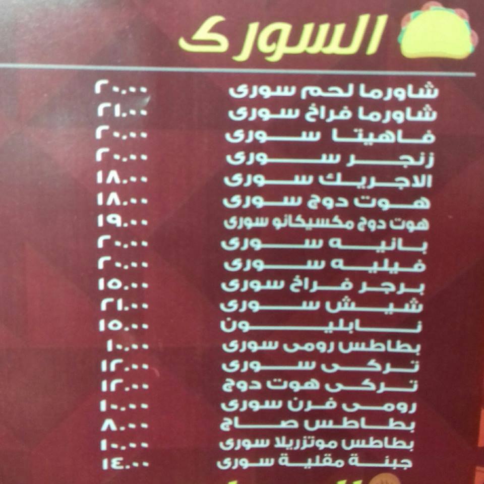مطعم طأطأ بالزقازيق - TaTa Restaurant in Zagazig 9 منيو طأطأ