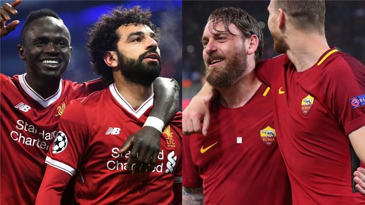 ليفربول و روما .. تعرف على موعد المباراة والقنوات الناقلة لنصف نهائي دوري الأبطال 1 مباراة ليفربول و روما