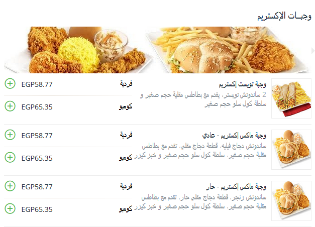 منيو مطعم كنتاكي بالزقازيق