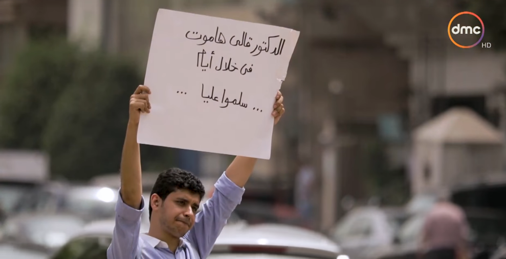 سلموا عليا الدكتور قالي هموت خلال أيام