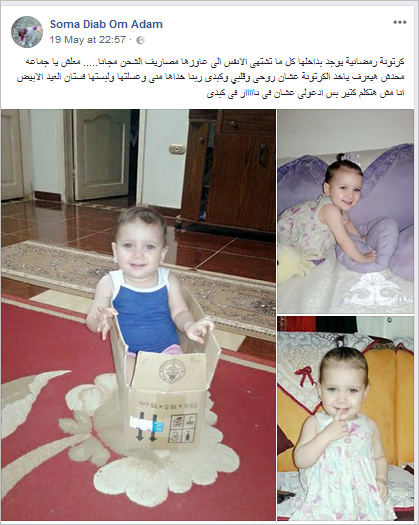 وفاة الطفلة كارما بالقنايات يثير الجدل على مواقع التواصل الاجتماعي 2 وفاة الطفلة كرما بالقنايات