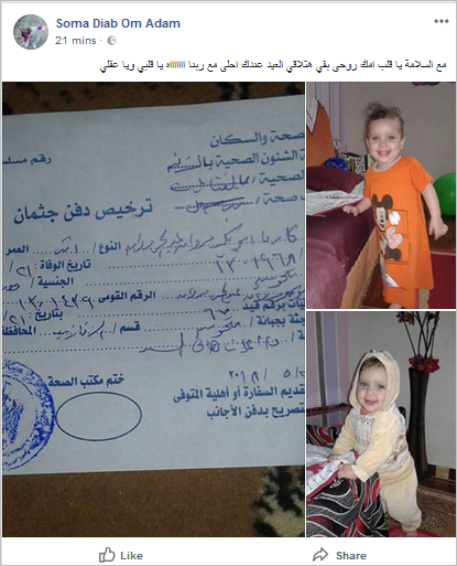 وفاة الطفلة كارما بالقنايات يثير الجدل على مواقع التواصل الاجتماعي 3 وفاة الطفلة كرما بالقنايات