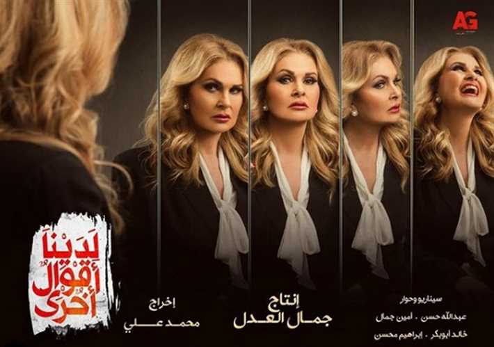 خطأ في مسلسل لدينا أقوال أخرى 1 مسلسل لدينا أقوال أخرى