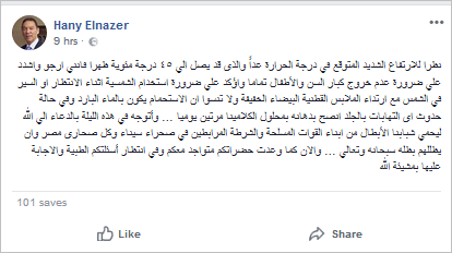 هاني الناظر ينصح كبار السن والأطفال بالتزام المنازل 2 هاني الناظر