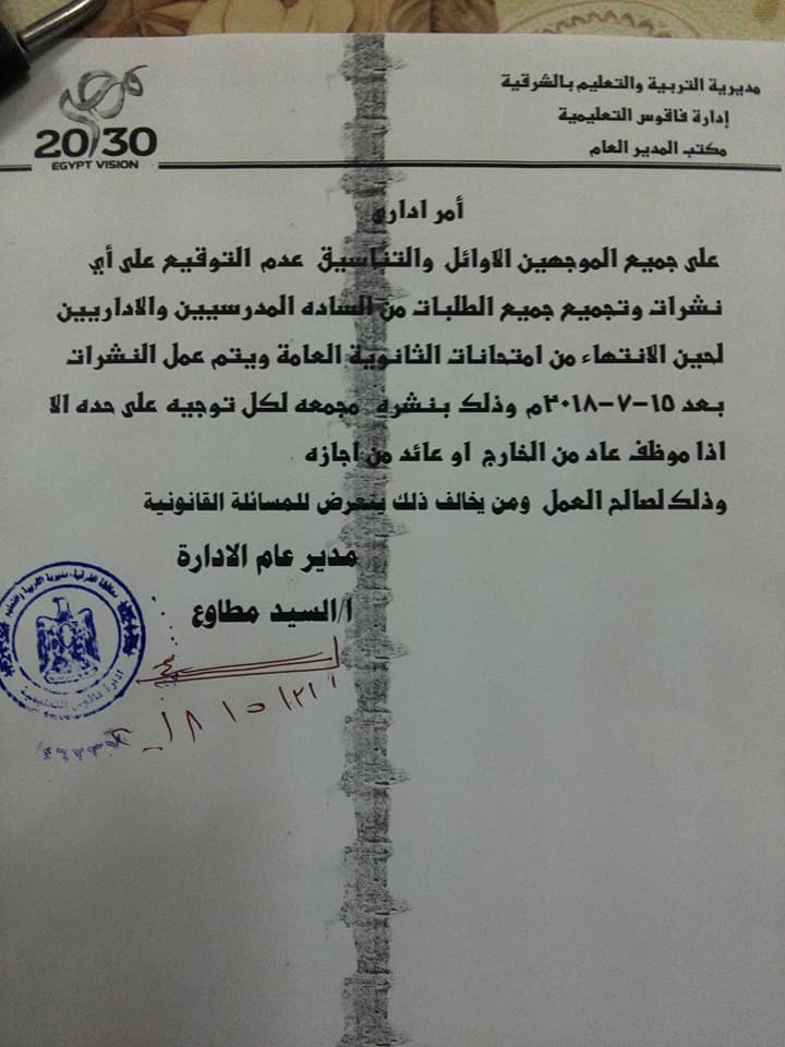 إدارة فاقوس التعليمية تحذر الموجهين من التوقيع على أي نشرات 2 إدارة فاقوس التعليمية تحذر المواجهين من التوقيع على أي نشرات