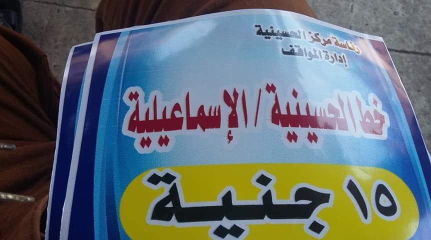 إضراب سائقي الأجرة بمواقف الحسينية 4 35810626 393093311098077 1328040936311095296 n e1529426391301