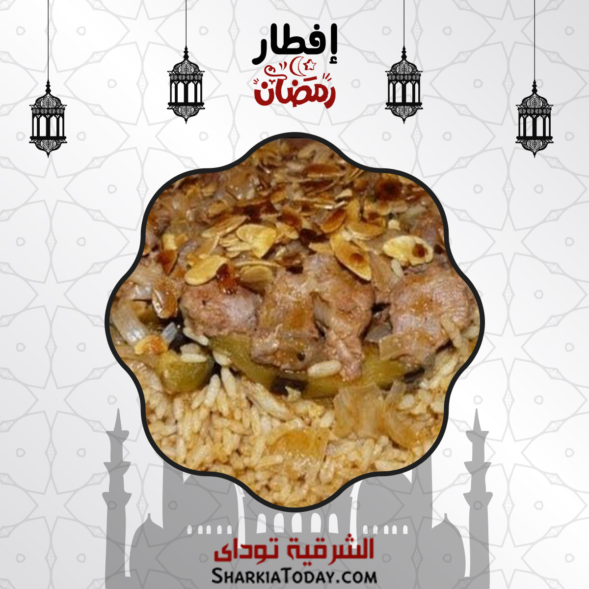 افطار 29 رمضان | مقلوبة الباذنجان باللحمة الضاني 1 افطار 29 رمضان