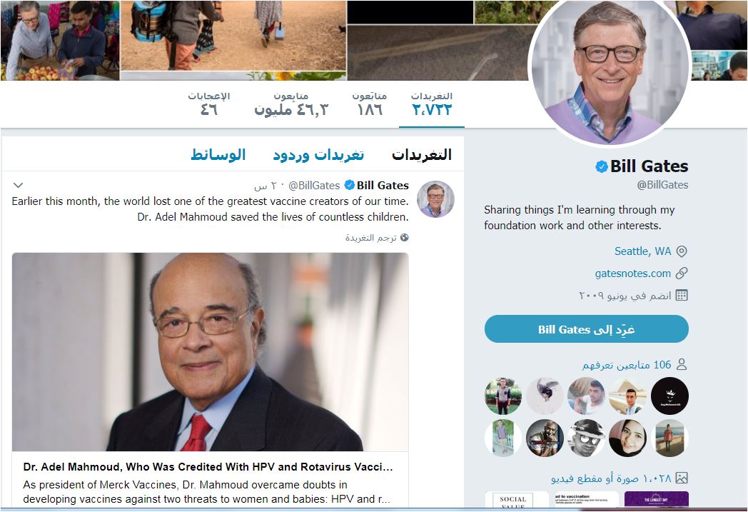 بيل جيتس ينعي عالم مصري ويعلق: أحد أعظم مخترعين اللقاحات 2 بيل جيتس ينعي عالم مصري
