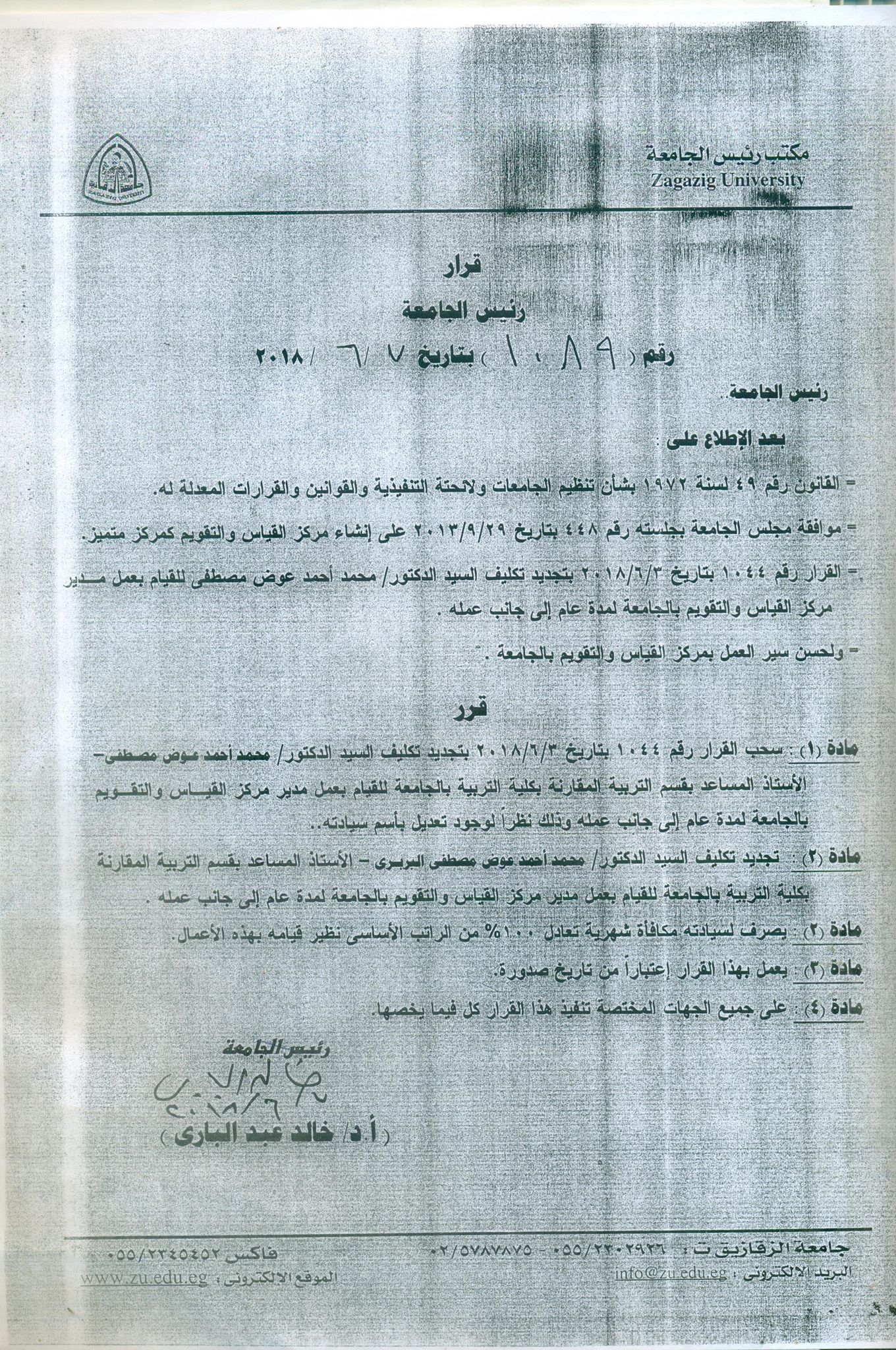 تجديد تكليف الدكتور محمد البربري مديراً لمركز القياس بجامعة الزقازيق 2 تجديد تكليف الدكتور محمد البربري مديراً لمركز القياس بجامعة الزقازيق