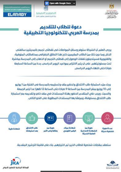 فتح باب التقديم بمدرسة العربي للتكنولوجيا التطبيقية أول يوليو 3 فتح باب التقديم بمدرسة العربي للتكنولوجيا