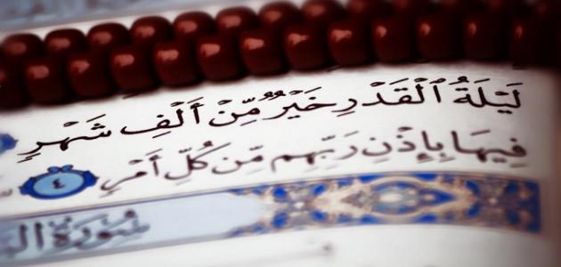 تعرف علي علامات ليلة القدر 1 ليلة القدر
