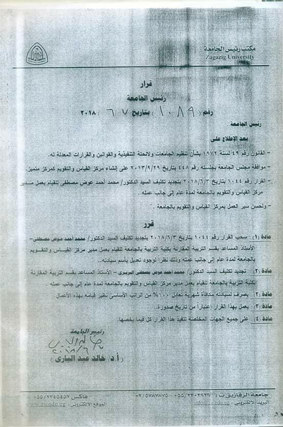 الدكتور «محمد عوض» مديراً لمركز القياس والتقويم بجامعة الزقازيق 2 مركز القياس والتقويم بجامعة الزقازيق