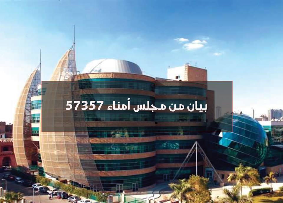 مستشفى 57357 رداً على شائعات الميزانية: نرحب بأى استفسار يستجلى الحقيقة 1 مستشفى 57357 رداً على شائعات الميزانية