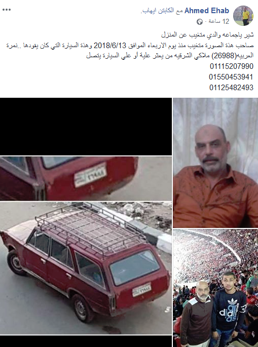 تغيب معلم في ظروف غامضة بالزقازيق 2 ابنه عبر صفحته الشخصية