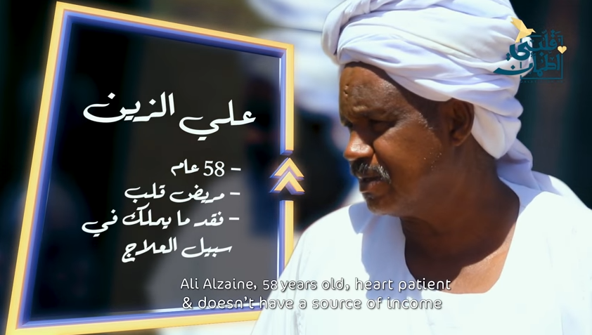 برنامج قلبي اطمأن يتكلف بعملية تصل إلي 41 مليون جنية سوداني 2