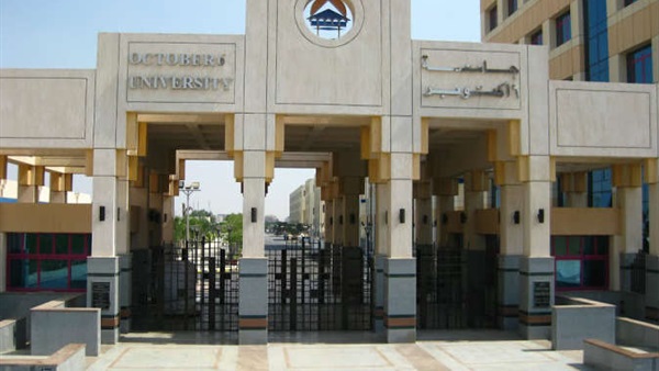مصروفات جامعة أكتوبر للعام الدراسي 2018 - 2019 2 جامعة أكتوبر