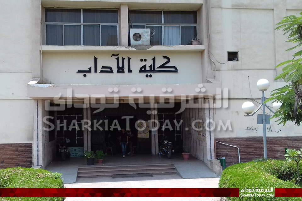 كل ما تريد معرفته عن كلية الآداب جامعة الزقازيق و أقسامها 1 كلية الاداب جامعة الزقازيق