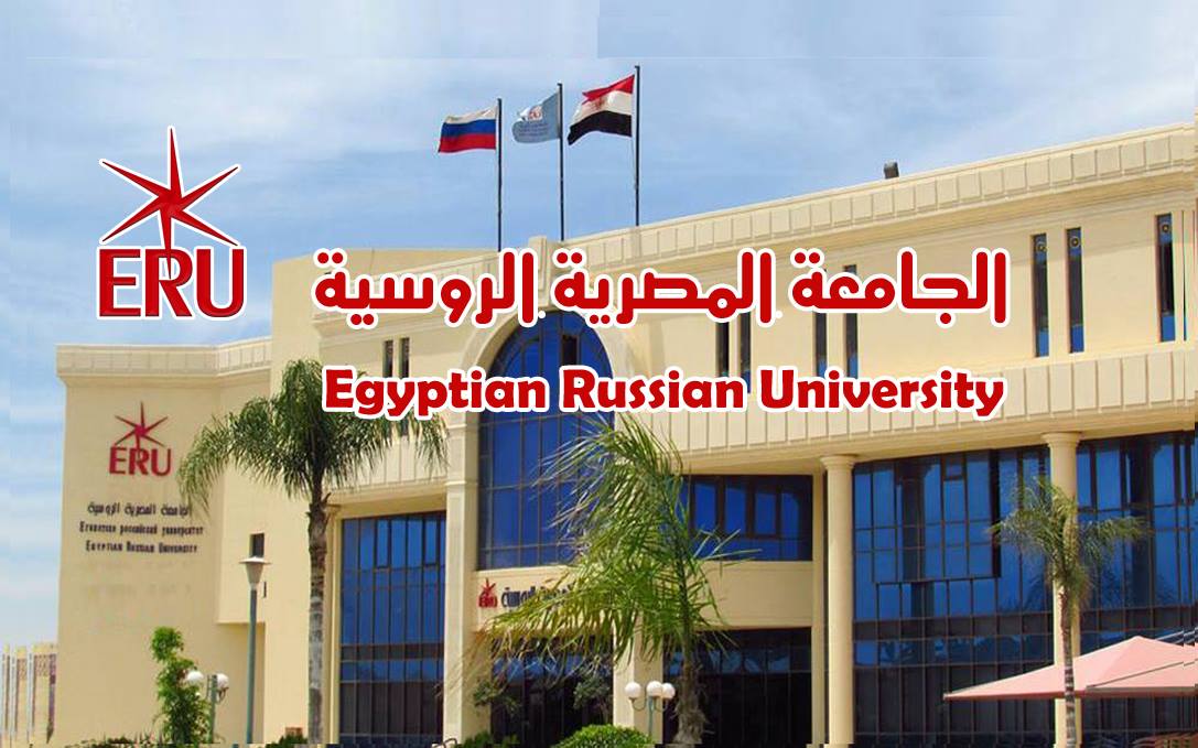 مصاريف الجامعة المصرية الروسية للعام الدراسي 2018 - 2019 3 مصاريف الجامعة المصرية الروسية للعام الدراسي الجديد
