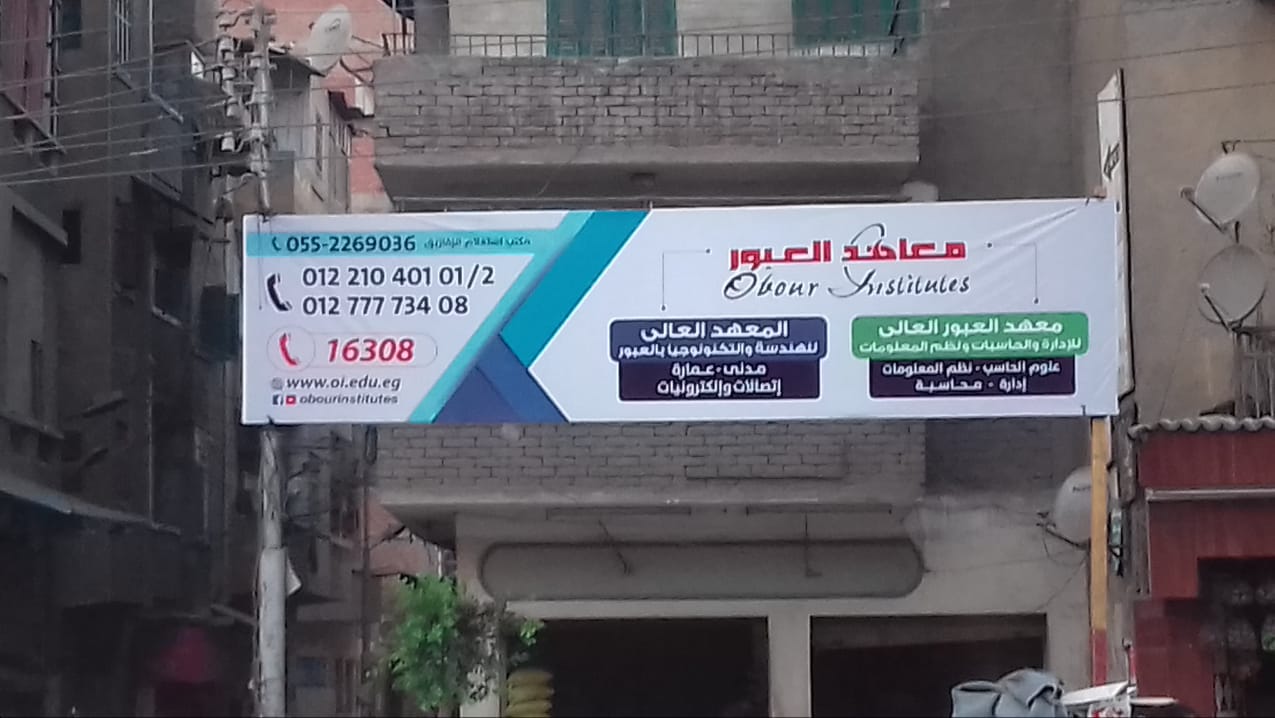 تعرف على شروط القبول بمعاهد العبور العالي 2018 1 معاهد العبور