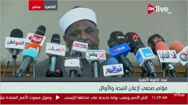 اعتماد نتيجة الثانوية الأزهرية 2018 بنسبة نجاح 63.81% 1 مؤتمر إعلانت نتيجة الثانوية