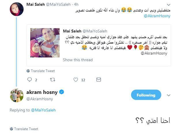 متابعة تطلب من أكرم حسني أن يشهد علي عقد زواجها 2 اكرم حسني يوافق على طلب متابعة له على تويتر
