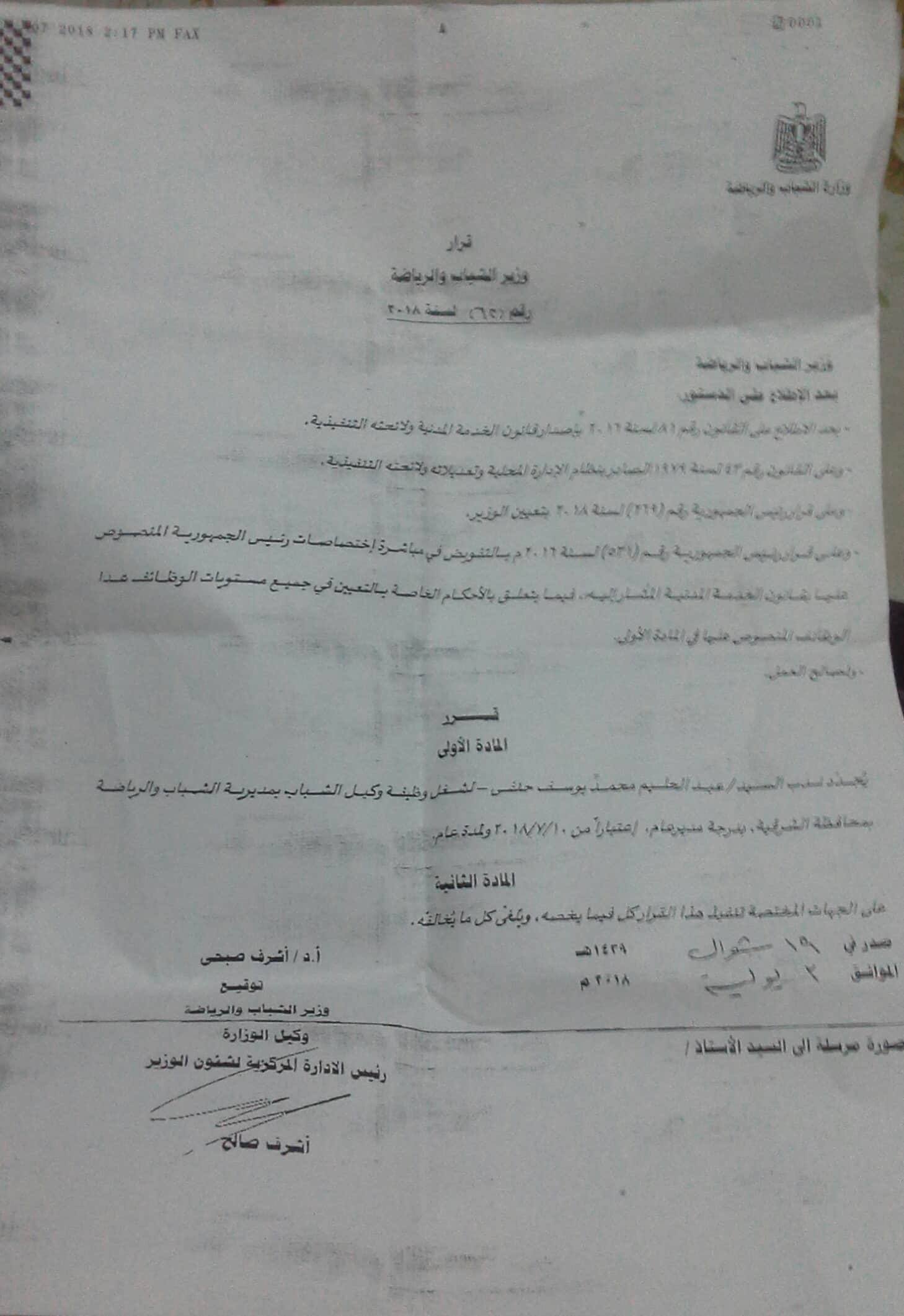 الأستاذ عبدالحليم الحنفي وكيلاً لمديرية الشباب والرياضة بالشرقية بعد تجديد الثقة به