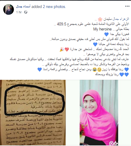 بنت فاقوس الأولى مكرر على الثانوية: كنت بنام 6 ساعات و باقى اليوم مذاكرة 2 تعرف على بنت فاقوس الأولى مكرر على الثانوية العامة 2018