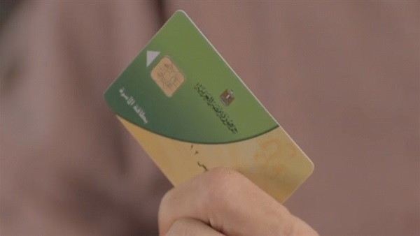 البطاقات التموينية