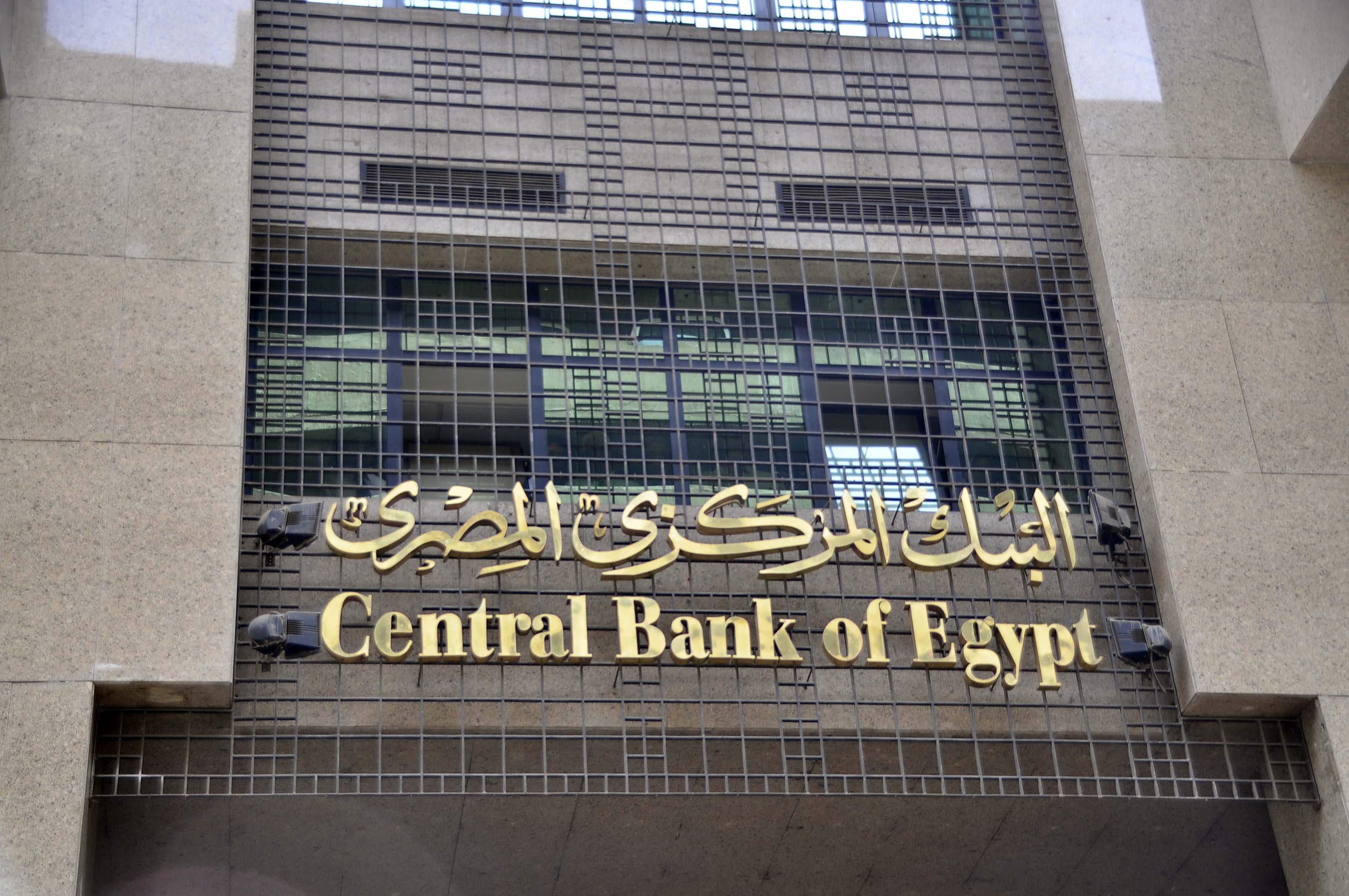 إجازة 23 يوليو 2018 بالبنوك 1 البنك المركزي