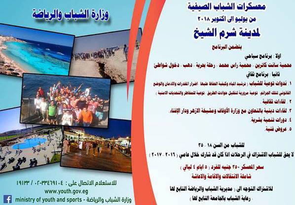 الشباب والرياضة بالشرقية تعلن عن رحلة شرم الشيخ بـ 350 جنيه 1 الشباب والرياضة بالشرقية تعلن عن رحلة شرم الشيخ بـ 350 جنيه