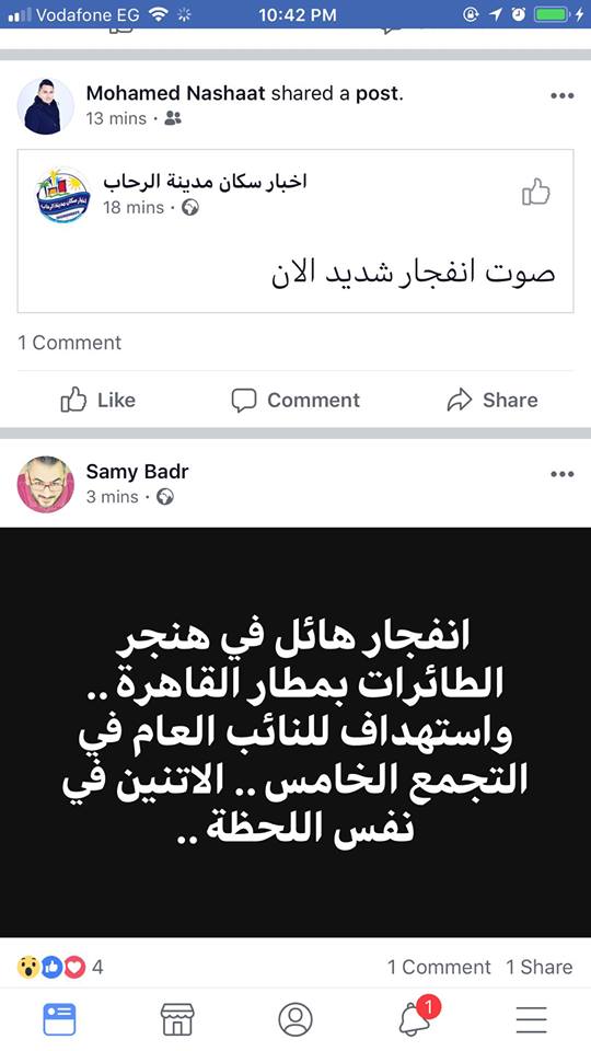 انفجار هائل في محيط مطار القاهرة يثير ذعر المواطنين 5 انفجار محيط مطار القاهرة