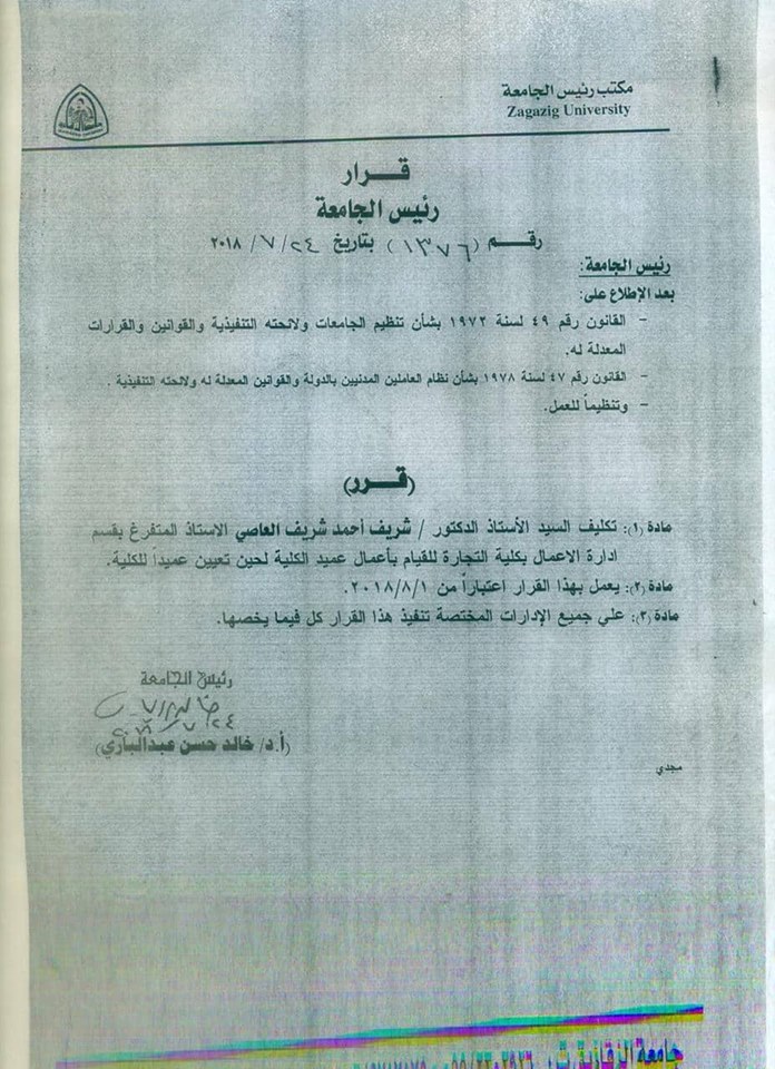 تعيين الدكتور شريف أحمد شريف قائمًا بأعمال عميد كلية تجارة الزقازيق 2 قرار تعين الدكتور شريف أحمد شريف عميداً لكلية التجارة