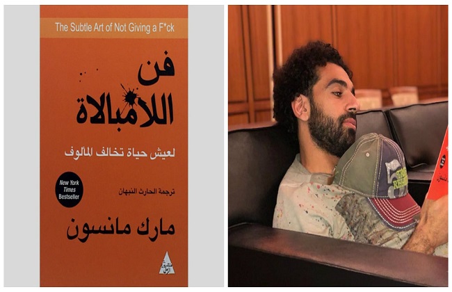 مؤلف كتاب فن اللامبالاة يوجه رسالة إلى محمد صلاح 1 قراءة محمد صلاح لكتاب «فن اللامبالاة»